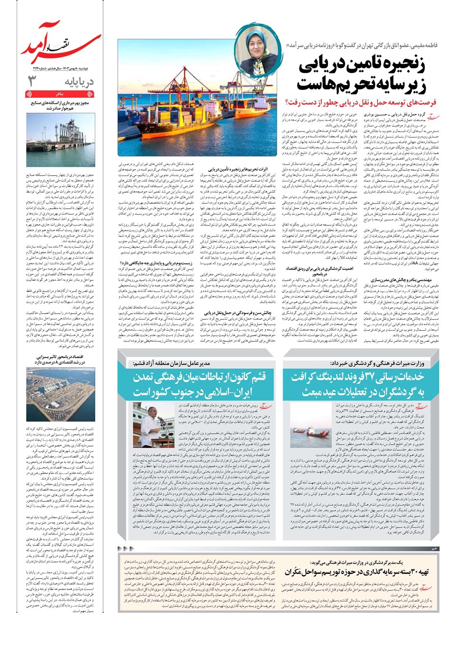 روزنامه تاریخ ۸ بهمن ۱۴۰۳