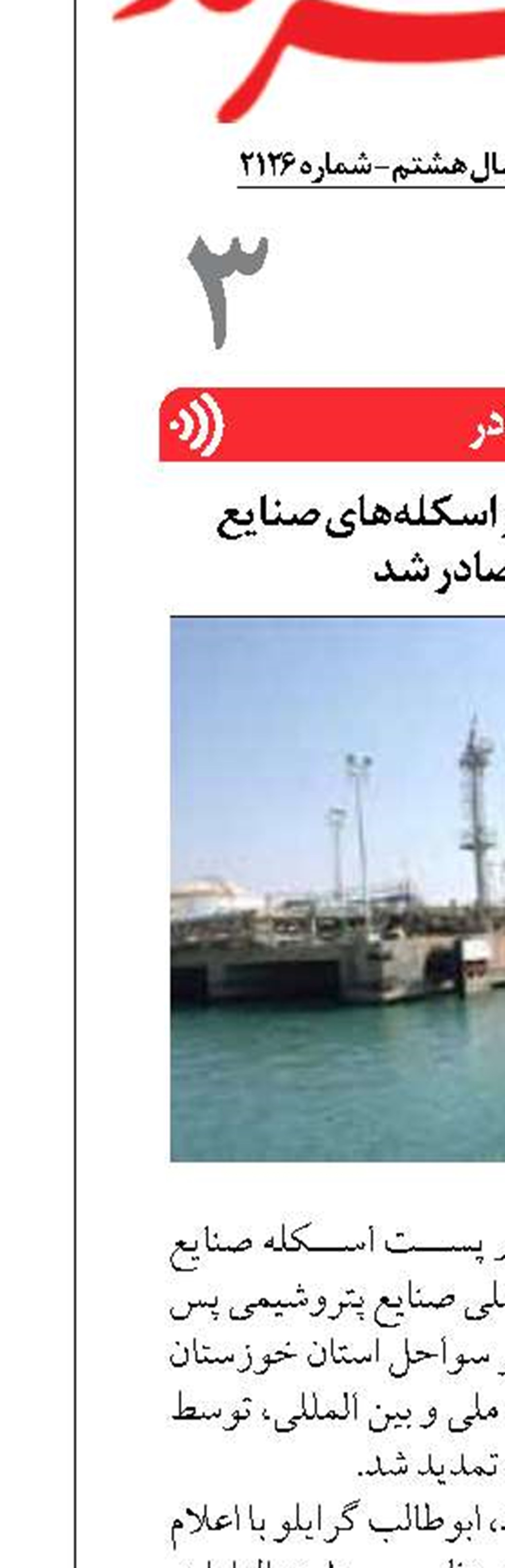 مجوز بهره‌برداری از اسکله‌های صنایع هم‌جوار صادر شد