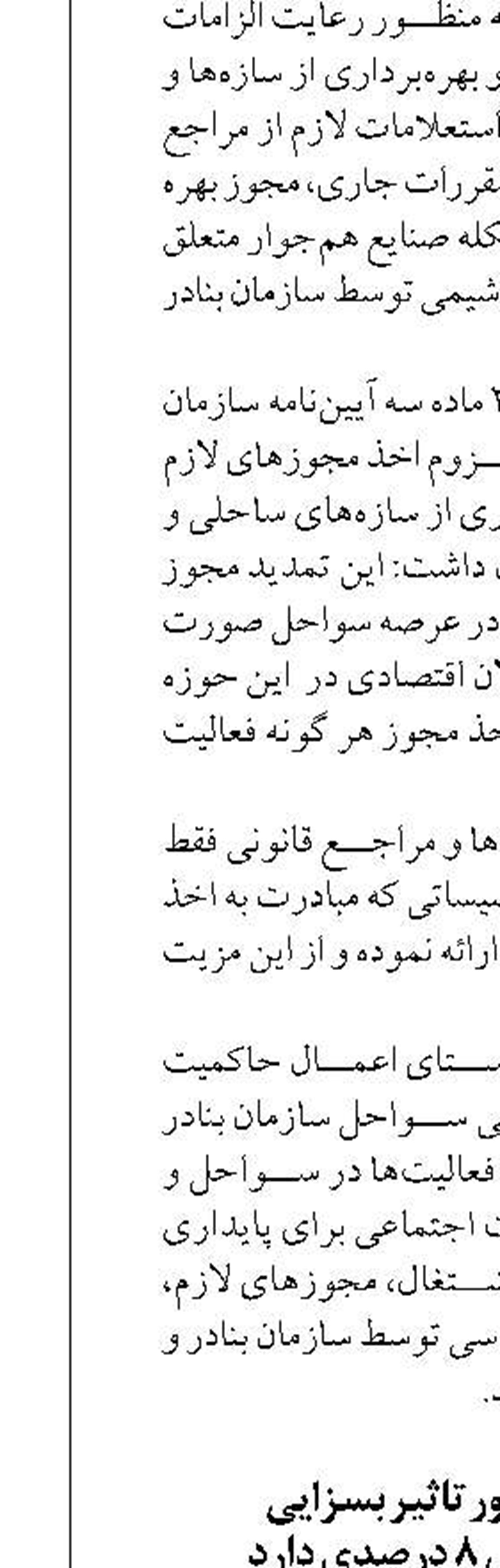 اقتصاد دریامحور تاثیر بسزایی  در رشد اقتصادی ۸ درصدی دارد
