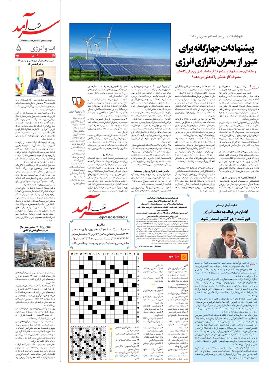 روزنامه تاریخ ۸ بهمن ۱۴۰۳