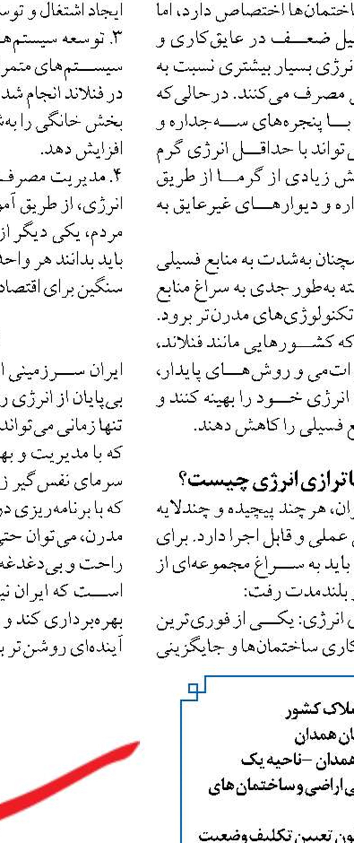 آبادان می‌تواند به قطب انرژی خورشیدی در کشور تبدیل شود
