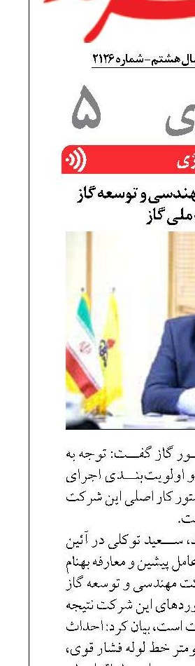 ضرورت هماهنگی مهندسی و توسعه گاز  با شرکت ملی گاز