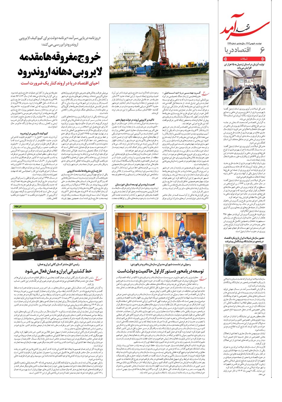 روزنامه تاریخ ۸ بهمن ۱۴۰۳
