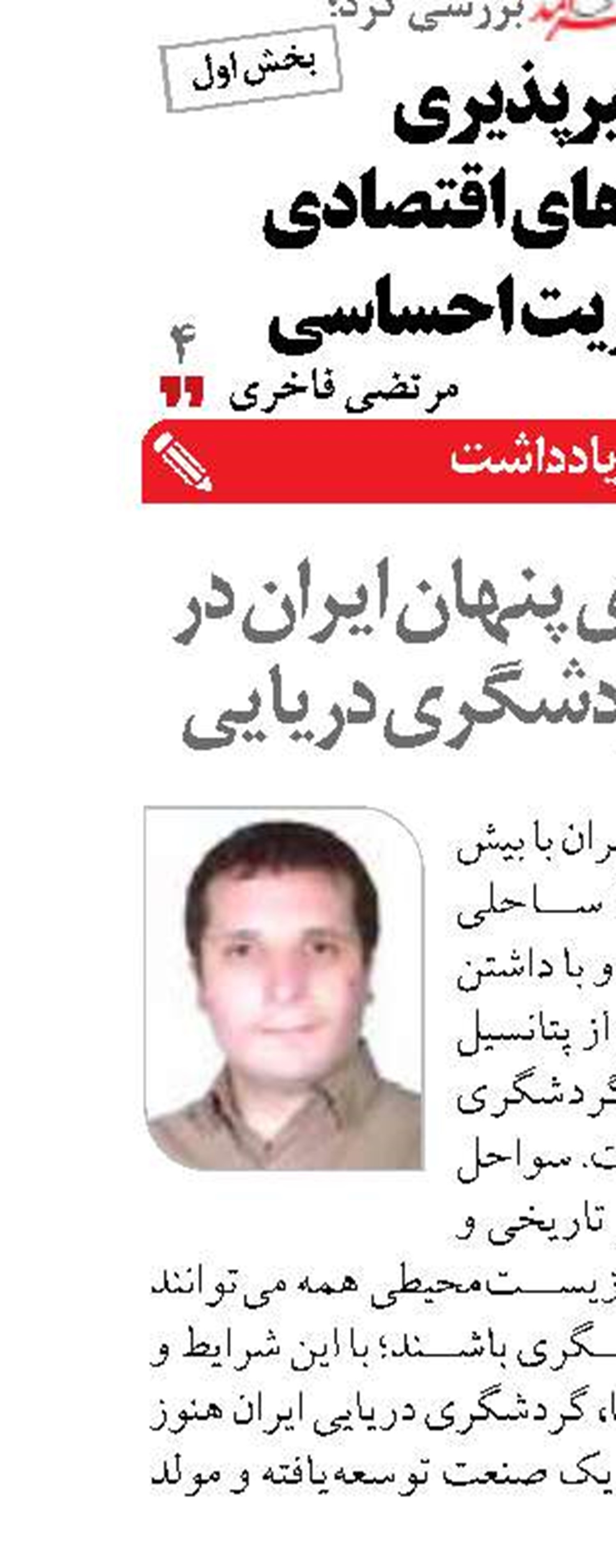 گنجینه‌های پنهان ایران در صنعت گردشگری دریایی