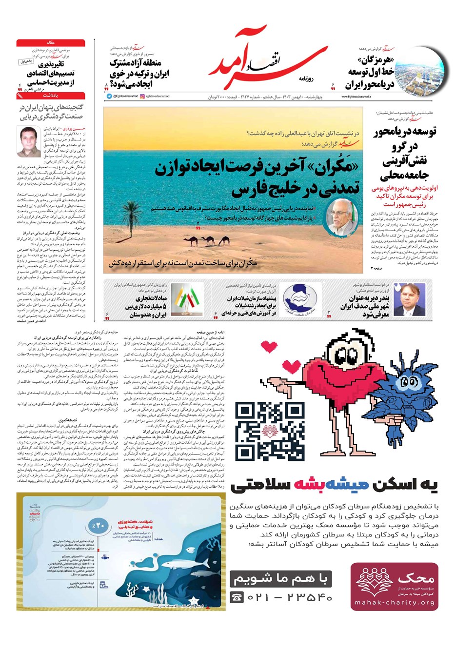 روزنامه تاریخ ۱۰ بهمن ۱۴۰۳