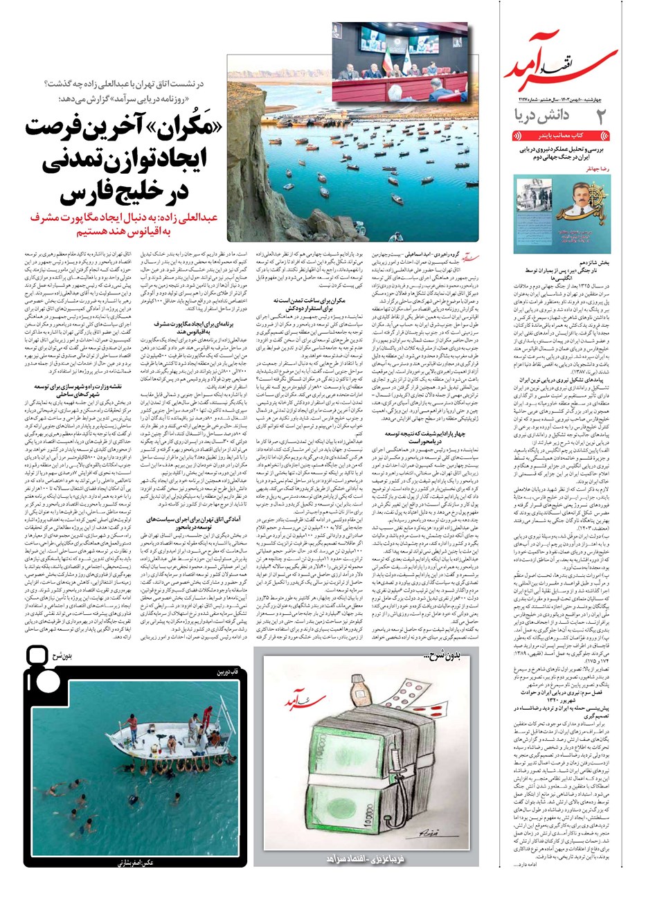 روزنامه تاریخ ۱۰ بهمن ۱۴۰۳