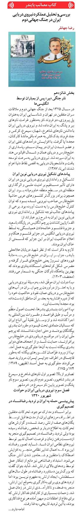 بررسی و تحلیل عملکرد نیروی دریایی ایران در جنگ جهانی دوم