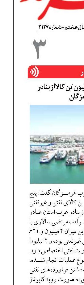 صدور بیش از ‌ پنج میلیون تن کالا از بنادر  غرب هرمزگان 