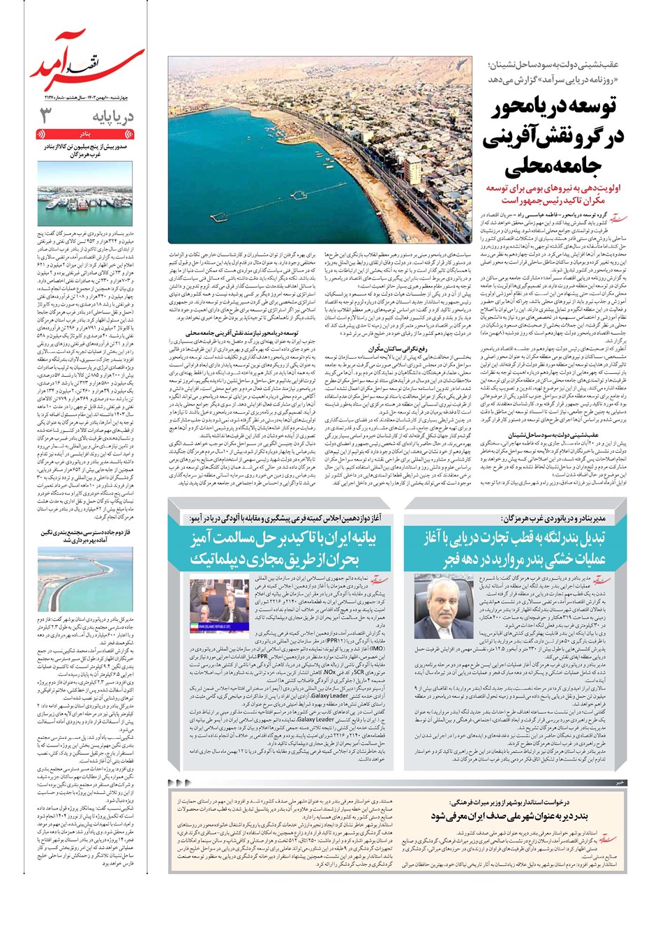 روزنامه تاریخ ۱۰ بهمن ۱۴۰۳