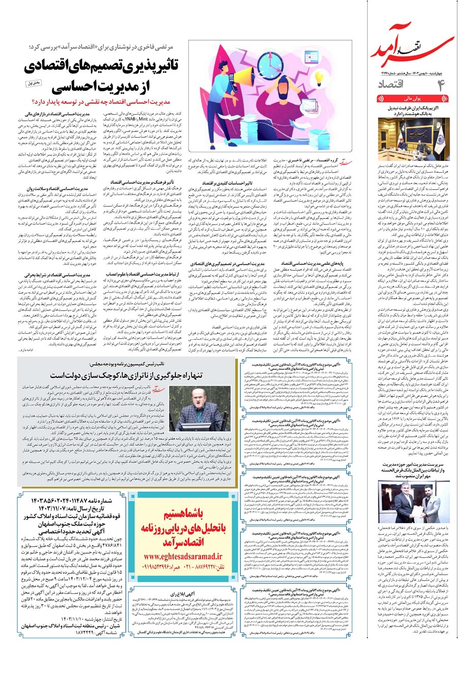 روزنامه تاریخ ۱۰ بهمن ۱۴۰۳