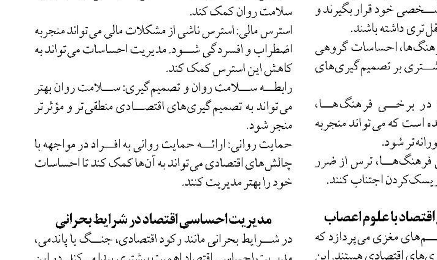  تنها راه جلوگیری از ناترازی‌ها،کوچک سازی دولت است