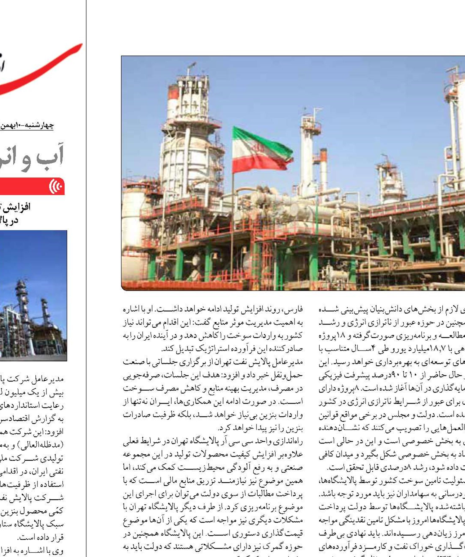 گام مهم پالایش نفت تهران  در رفع ناترازی سوخت با افزایش روزانه یک‌میلیون لیتر به تولید بنزین 