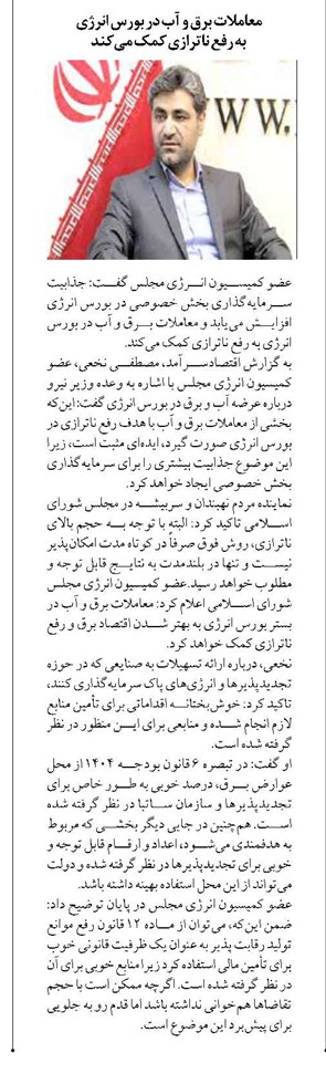 معاملات برق و آب در بورس انرژی به رفع ناترازی کمک میکند