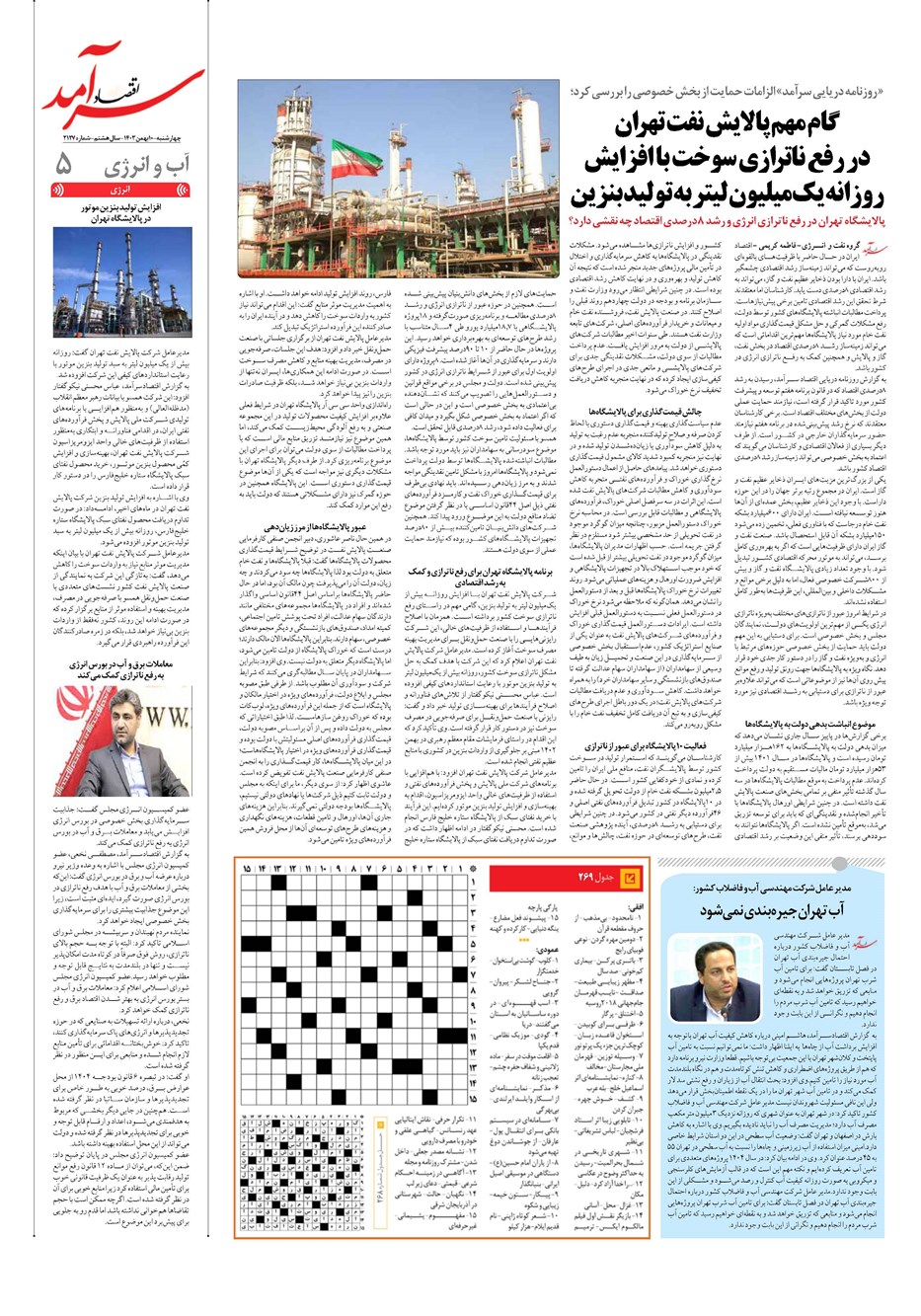 روزنامه تاریخ ۱۰ بهمن ۱۴۰۳