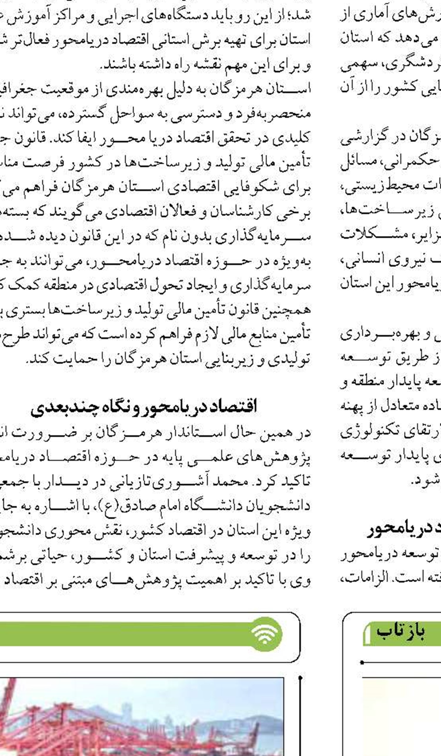 آثار اجرای برنامه توسعه کسب و کارهای خدمات بندری  و دریایی از سوی سازمان بنادر و دریانوردی چیست؟