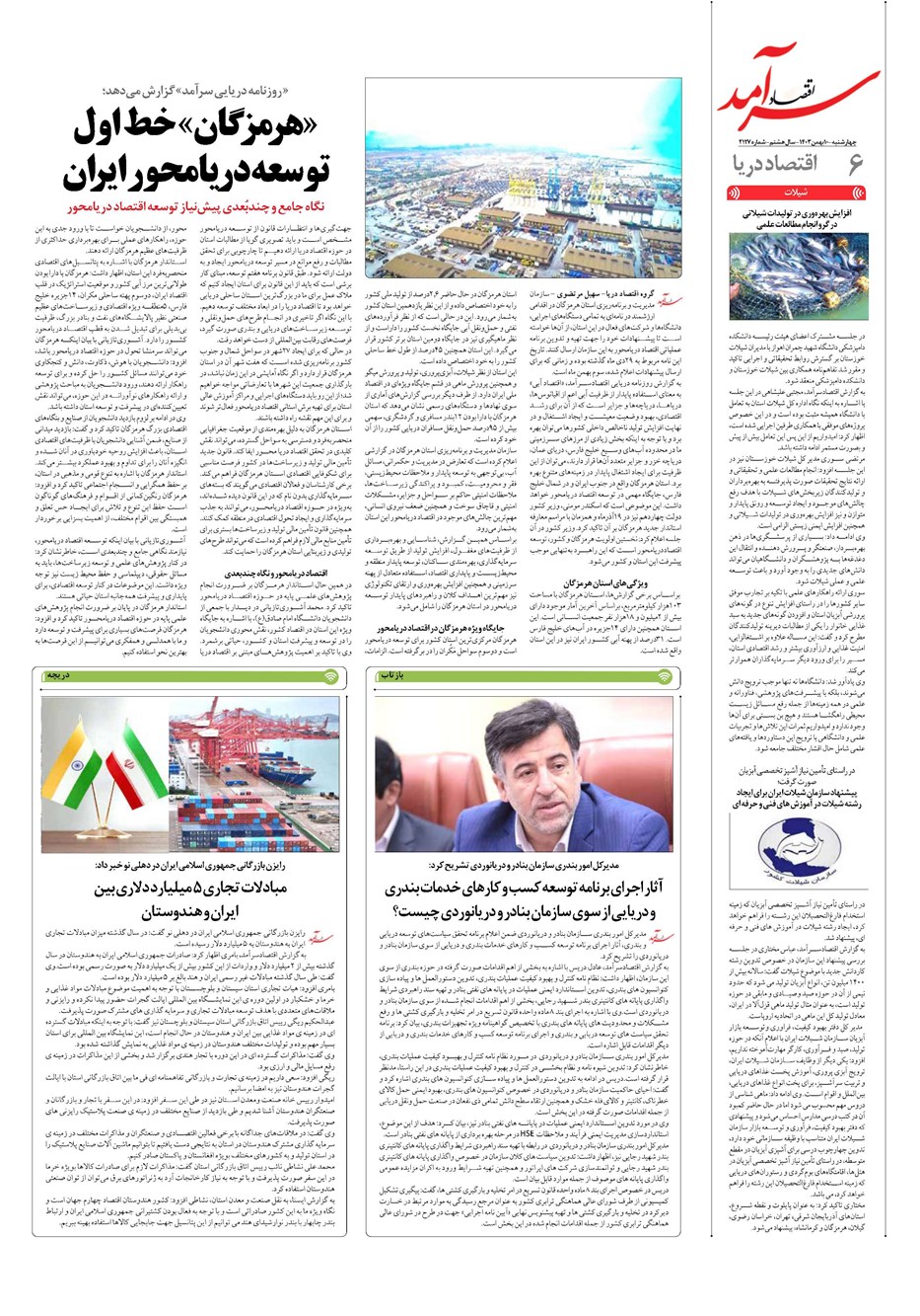 روزنامه تاریخ ۱۰ بهمن ۱۴۰۳