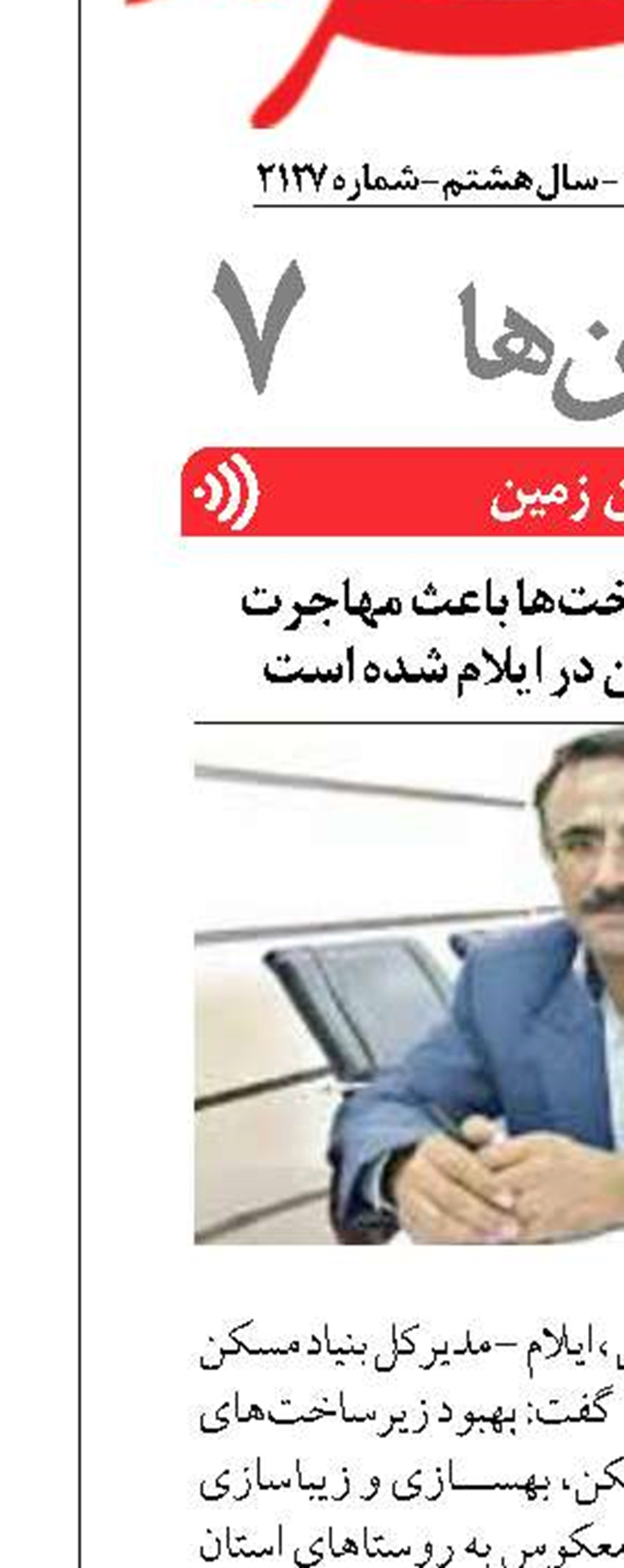 فراهم‌سازی زیرساخت‌ها باعث مهاجرت معکوس روستائیان در ایلام شده است