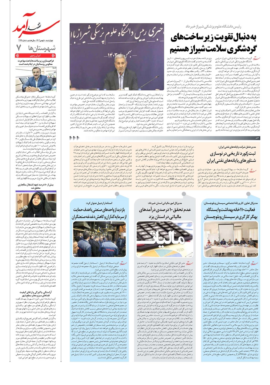 روزنامه تاریخ ۱۰ بهمن ۱۴۰۳