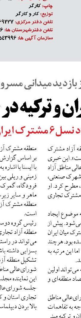 آغاز فروش بلیت قطار مسافربری  تهران-وان از ۲۰ فوریه 