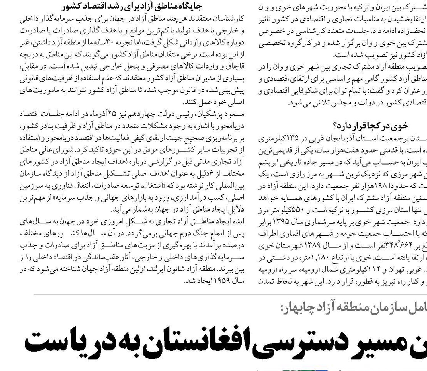 «چابهار» اقتصادی و امن‌ترین مسیر دسترسی افغانستان به دریا ست