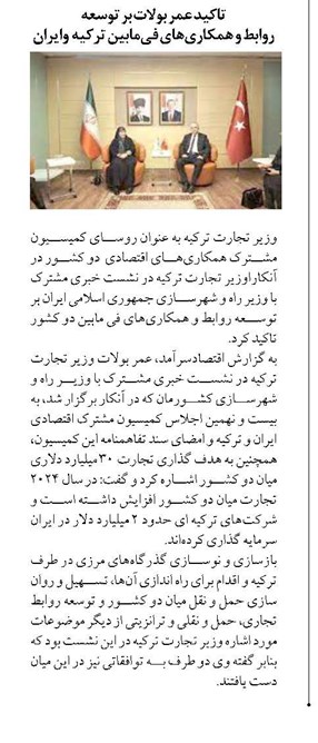 تاکید عمر بولات بر توسعه روابط و همکاریهای فیمابین ترکیه وایران