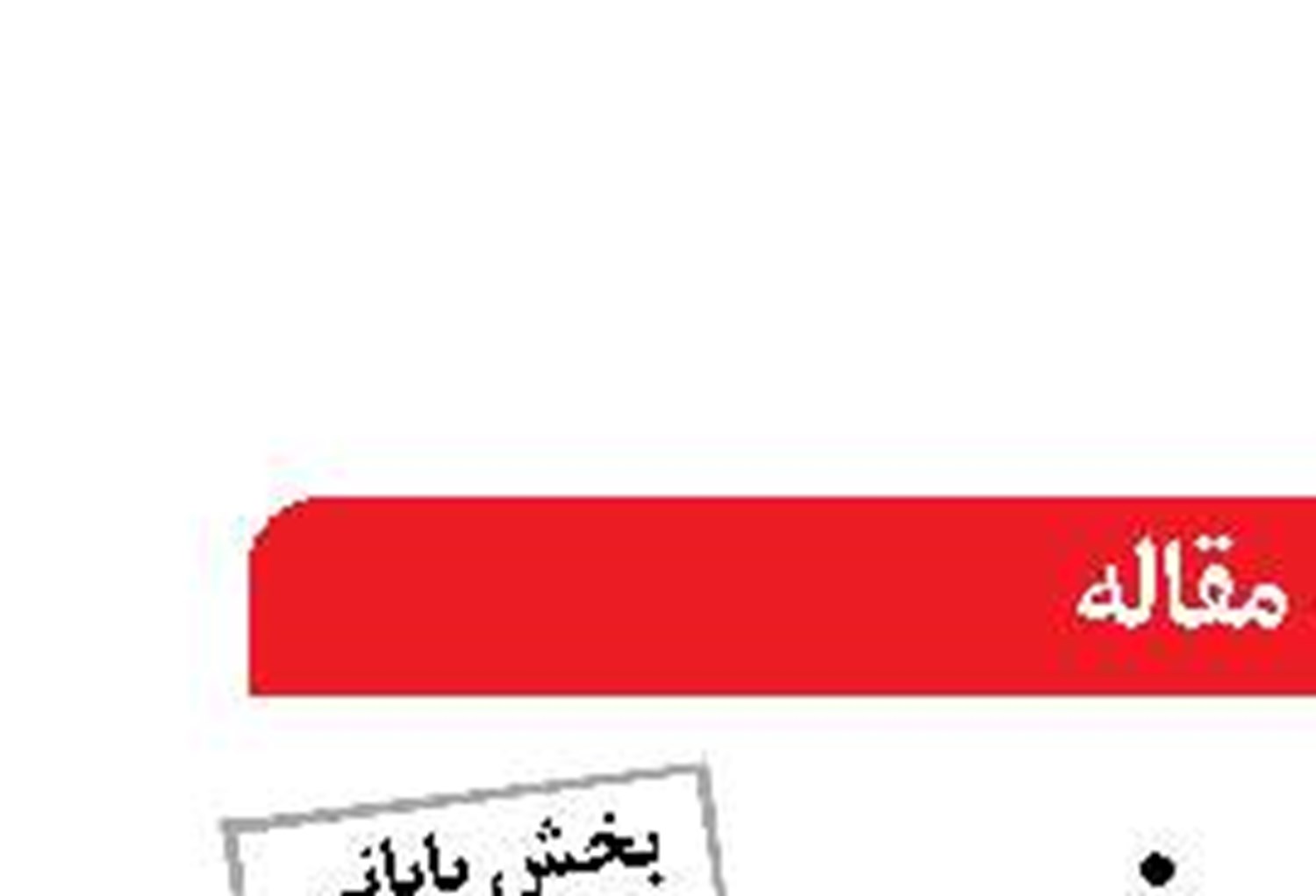 تاثیرپذیری   تصمیم‌های اقتصادی  از مدیریت احساسی