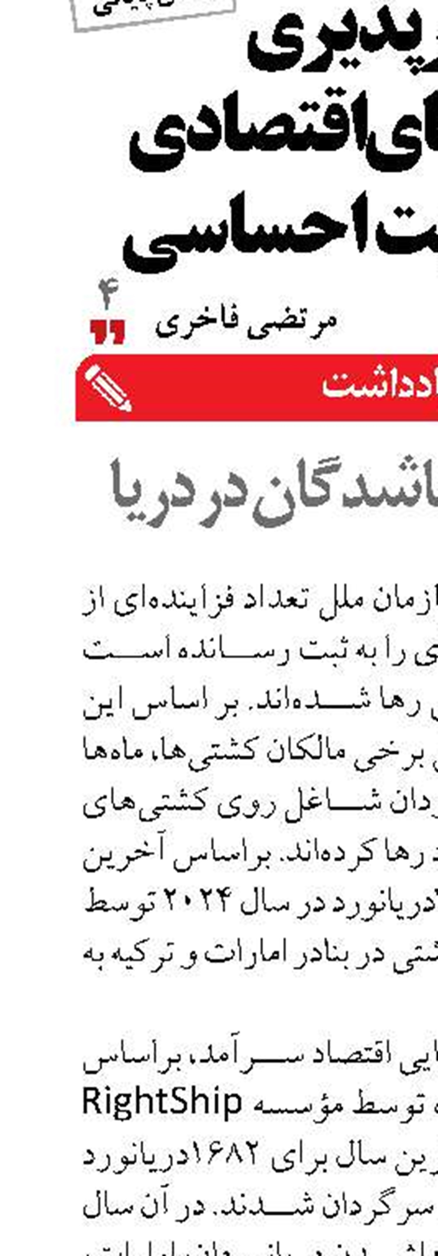 افزایش   رهاشدگان در دریا