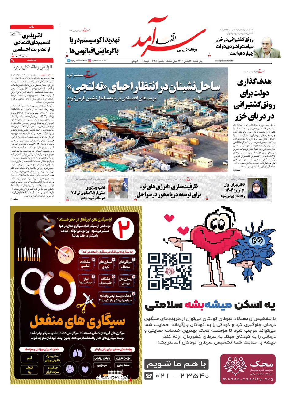 روزنامه تاریخ ۱۱ بهمن ۱۴۰۳