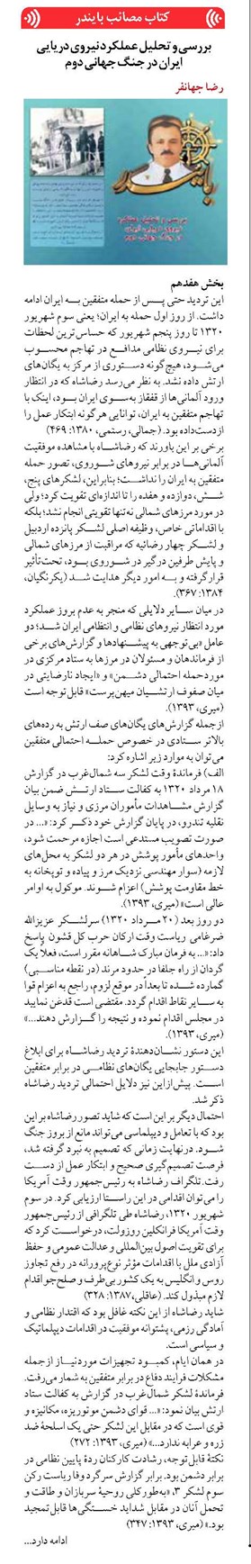 بررسی و تحلیل عملکرد نیروی دریایی ایران در جنگ جهانی دوم