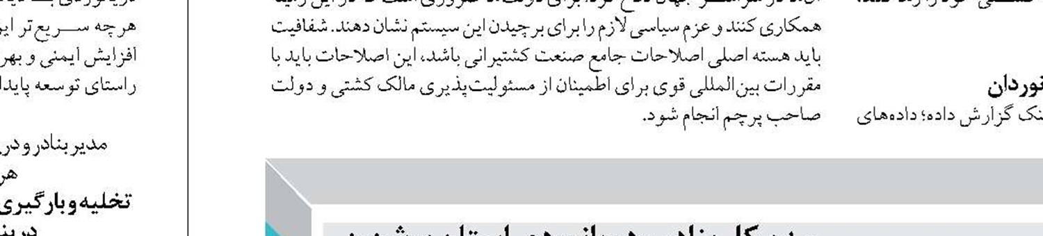 آیین‌نامه جدید واردات کالای ته‌لنجی چه می گوید؟