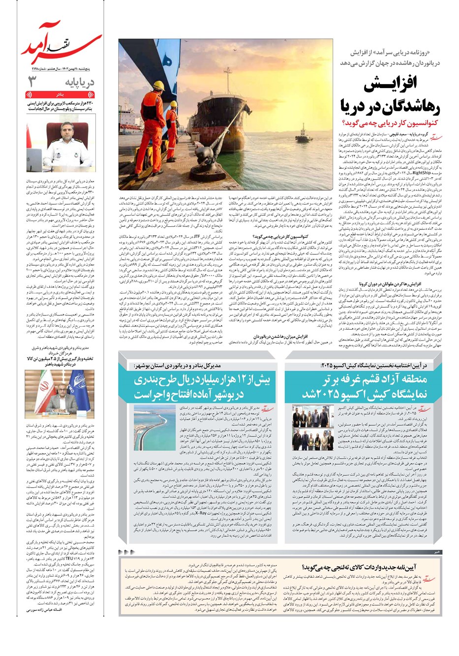 روزنامه تاریخ ۱۱ بهمن ۱۴۰۳