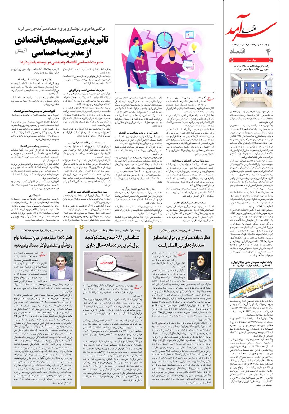 روزنامه تاریخ ۱۱ بهمن ۱۴۰۳