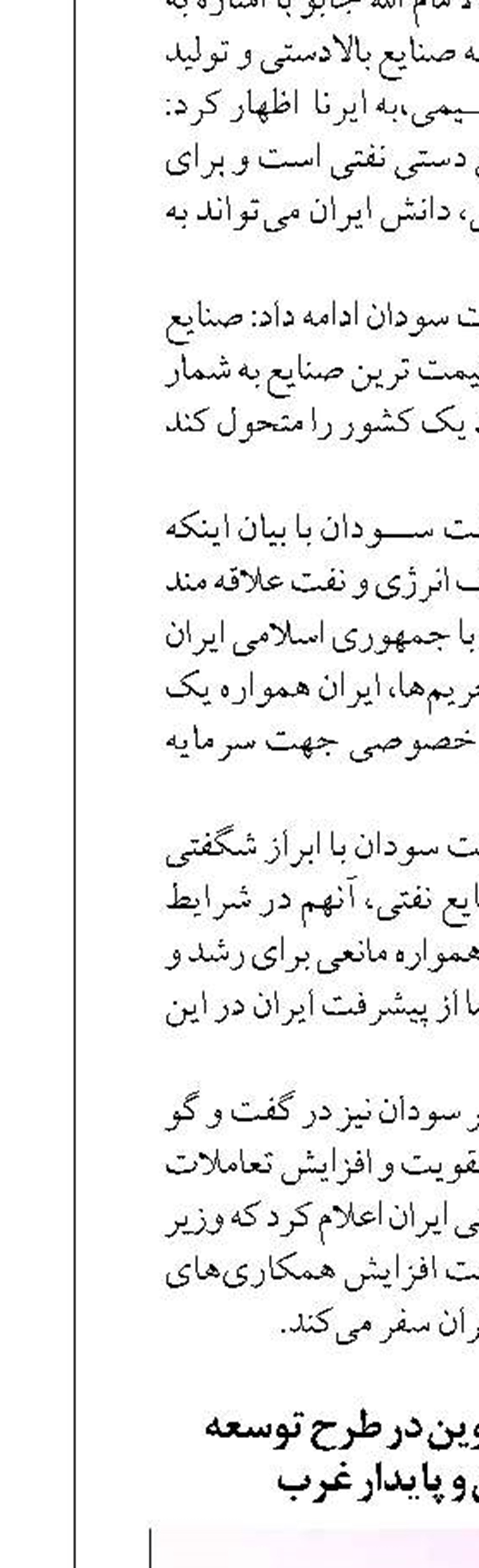 اجرای حفاری‌های نوین در طرح توسعه میدان‌های آبان و پایدار غرب