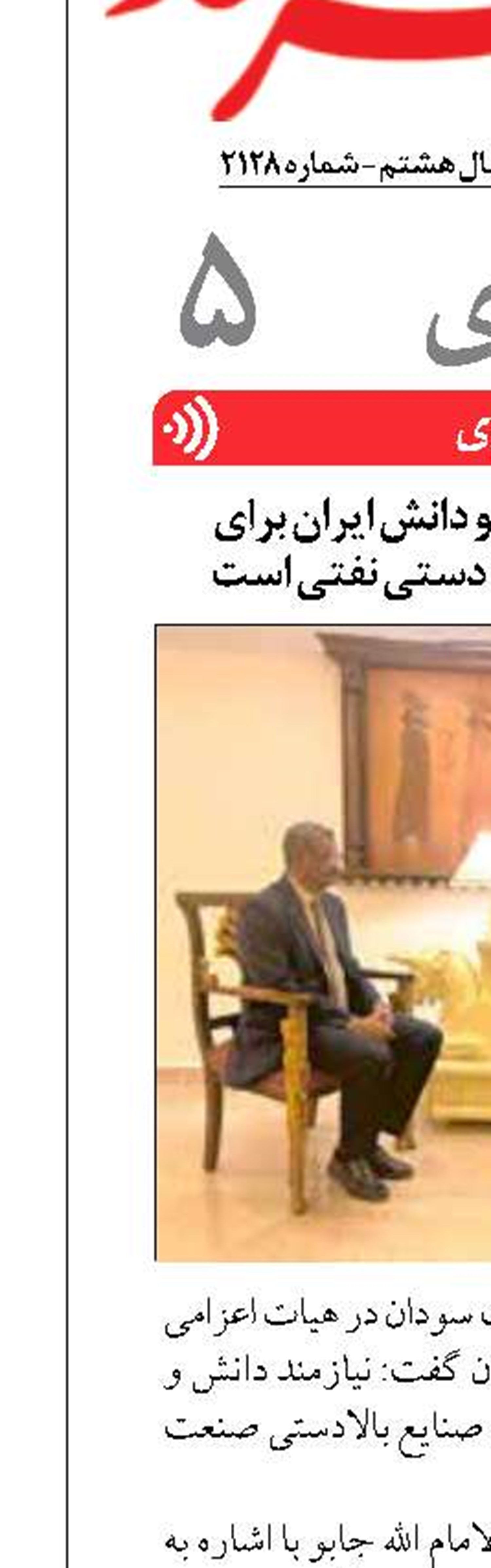 سودان نیازمند علم و دانش ایران برای  راه اندازی صنایع بالا دستی نفتی است