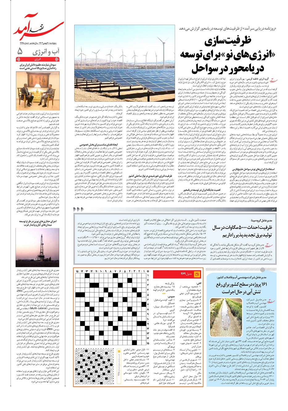 روزنامه تاریخ ۱۱ بهمن ۱۴۰۳