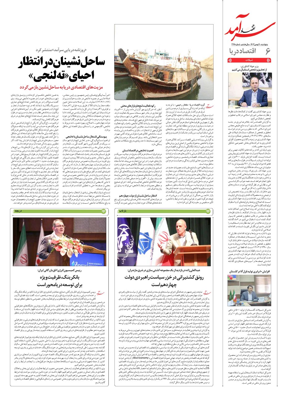 روزنامه تاریخ ۱۱ بهمن ۱۴۰۳