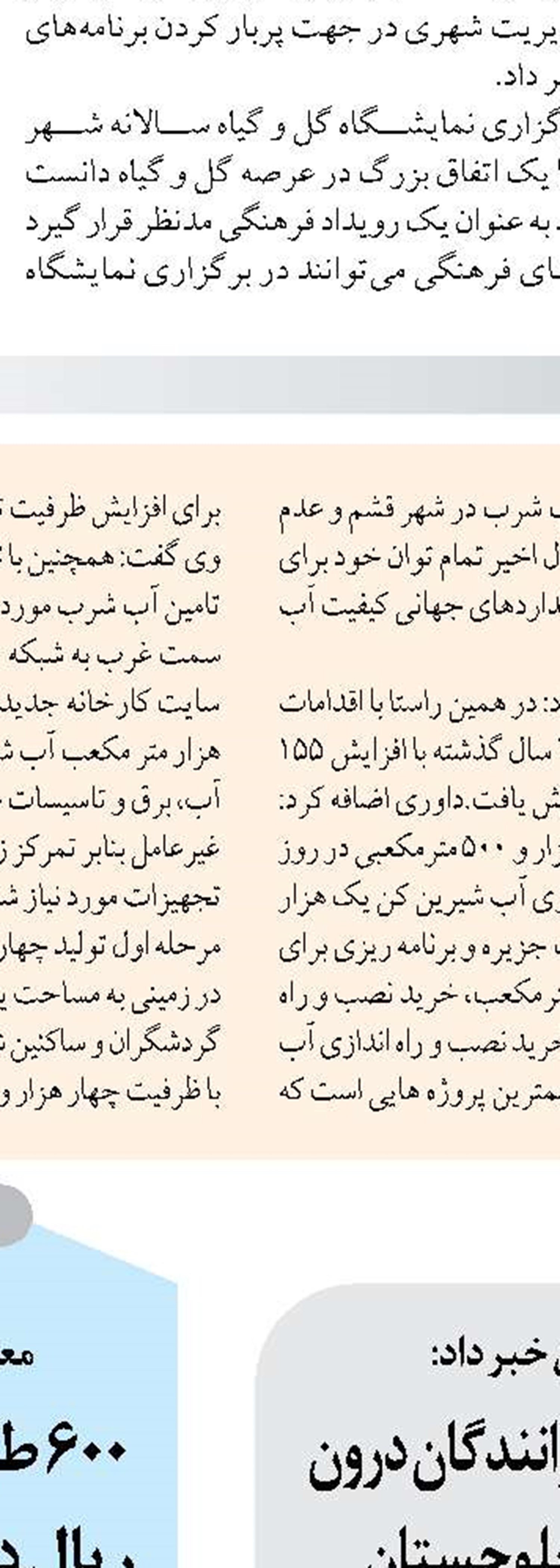 دستگاه‌های اجرایی ذی‌ربط در موضوع اشتغال برنامه‌های کمی و قابل اندازه‌گیری ارائه دهند