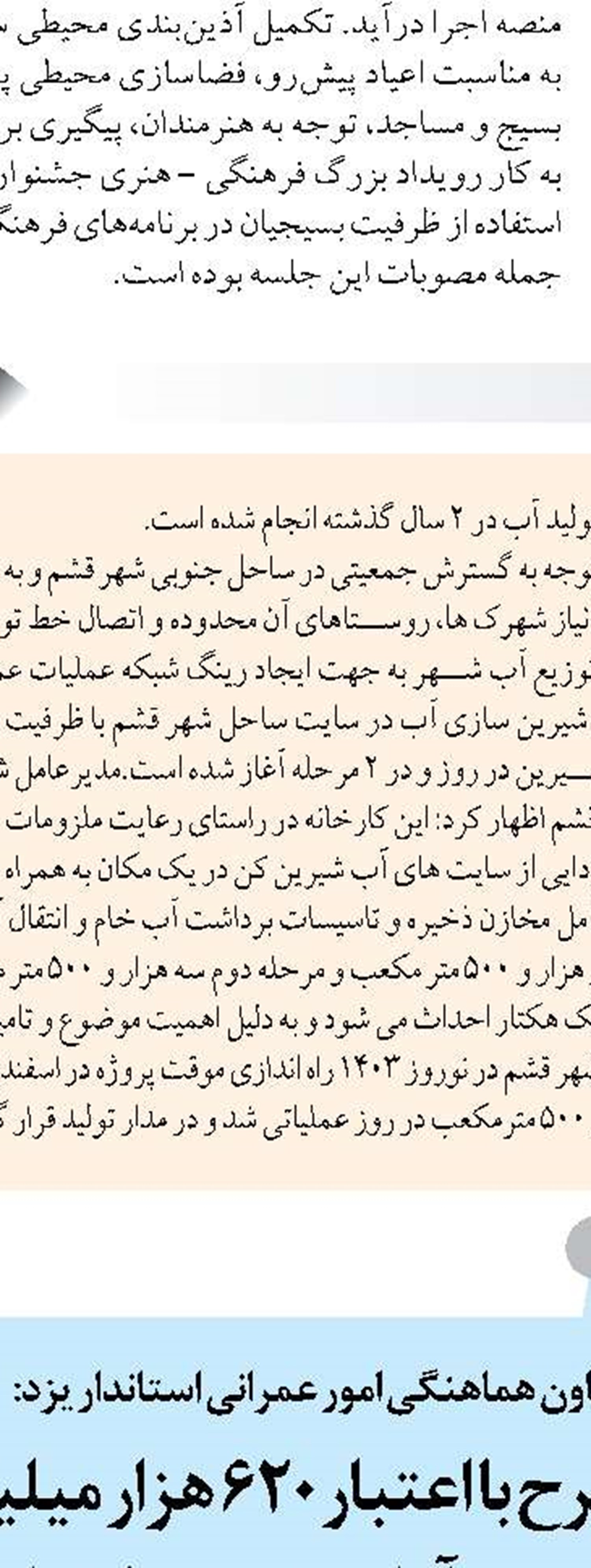 اعلام شرایط افزایش دستمزد رانندگان درون و برون شهری در سیستان و بلوچستان