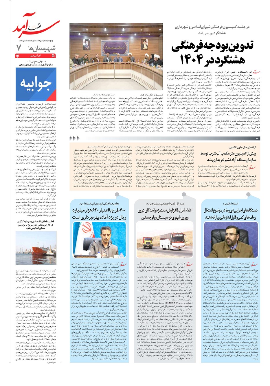 روزنامه تاریخ ۱۱ بهمن ۱۴۰۳