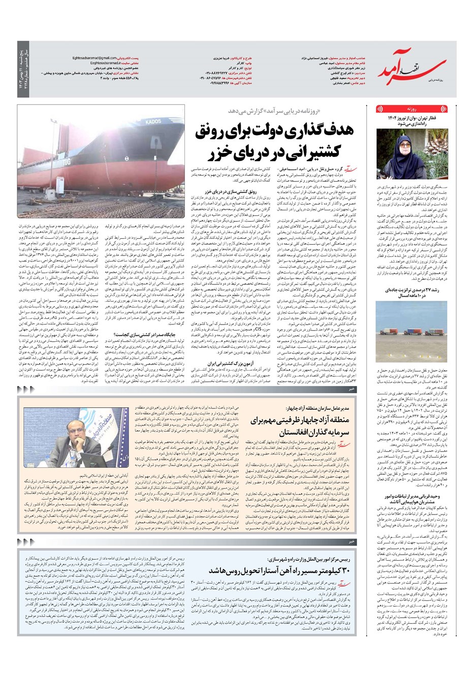 روزنامه تاریخ ۱۱ بهمن ۱۴۰۳