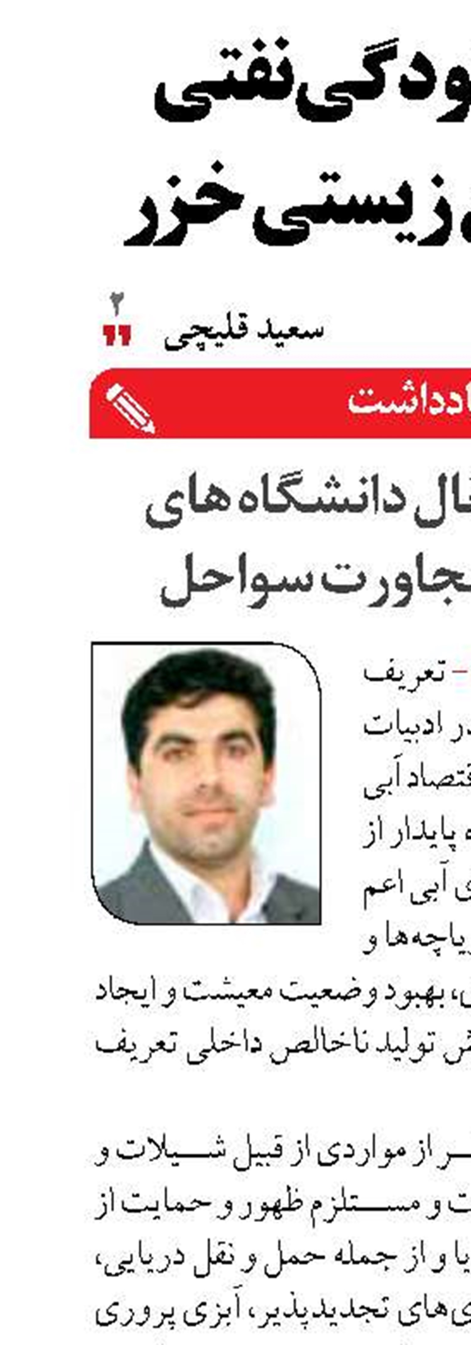 ضرورت انتقال دانشگاه های دریایی به مجاورت سواحل 