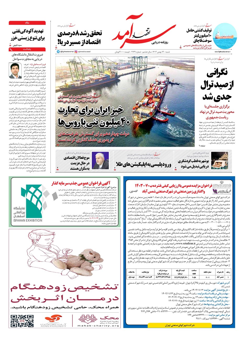 روزنامه تاریخ ۱۳ بهمن ۱۴۰۳
