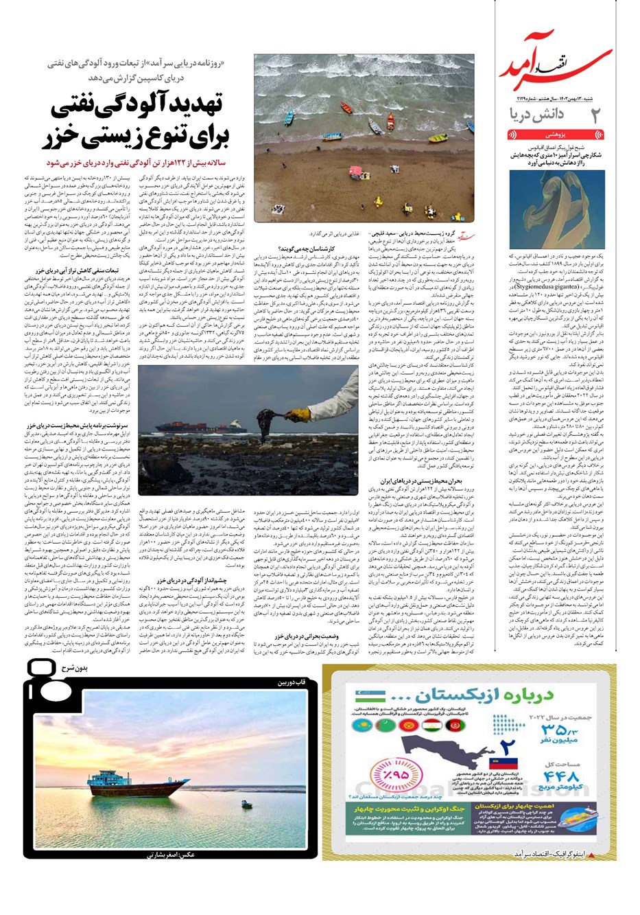 روزنامه تاریخ ۱۳ بهمن ۱۴۰۳