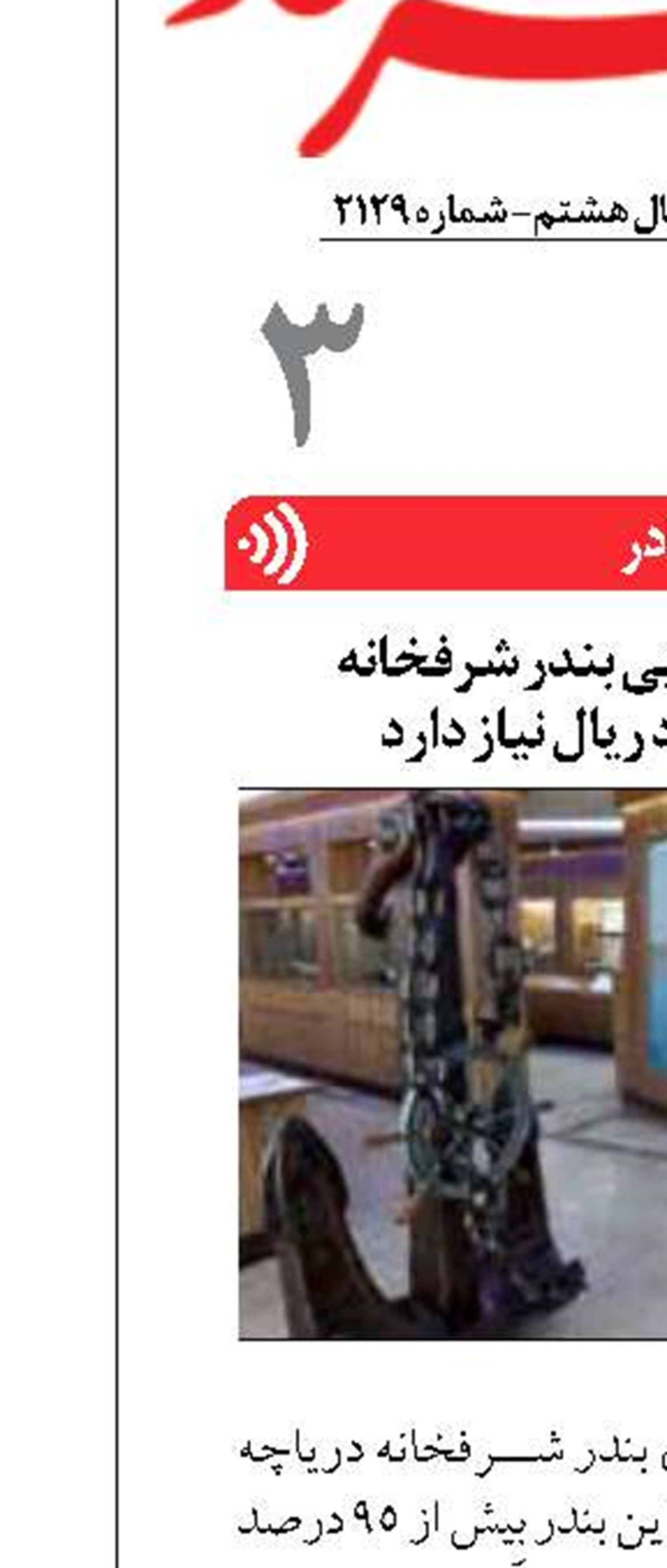 تکمیل موزه دریایی بندر شرفخانه  ۵۰ تا ۶۰ میلیارد ریال نیاز دارد
