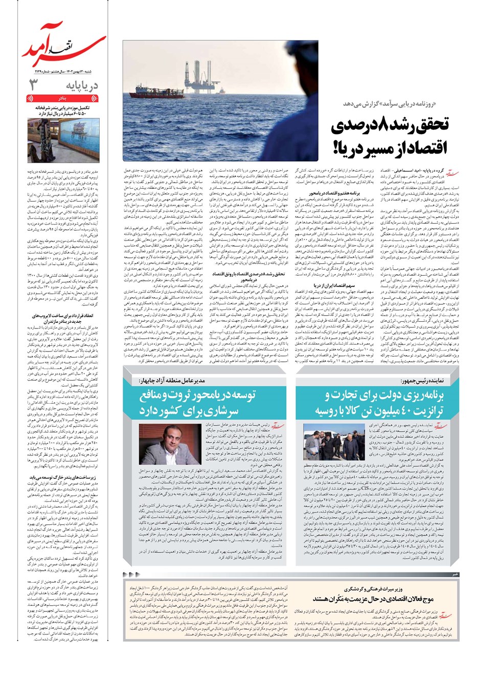 روزنامه تاریخ ۱۳ بهمن ۱۴۰۳