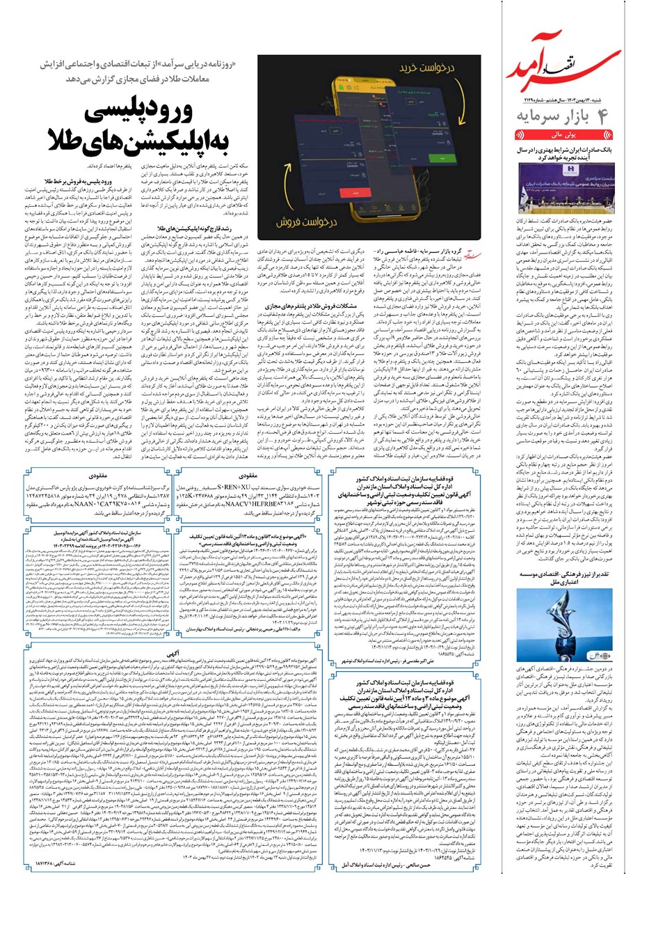 روزنامه تاریخ ۱۳ بهمن ۱۴۰۳