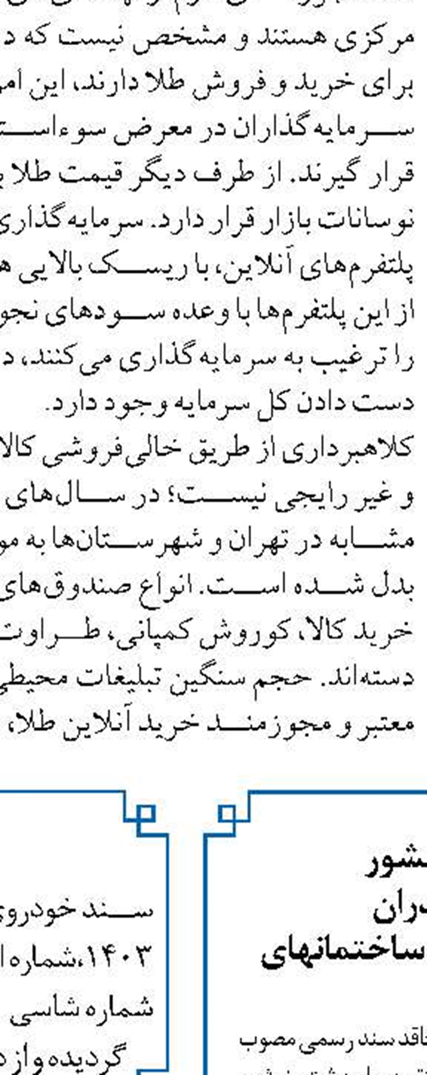 تقدیر از تیزر فرهنگی- اقتصادی موسسه اعتباری ملل