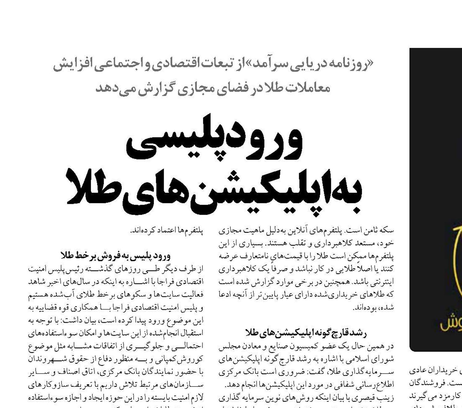 ورود پلیسی  به اپلیکیشن‌های طلا
