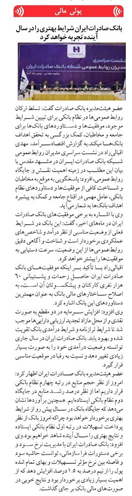 بانک صادرات ایران شرایط بهتری را در سال آینده تجربه خواهد کرد