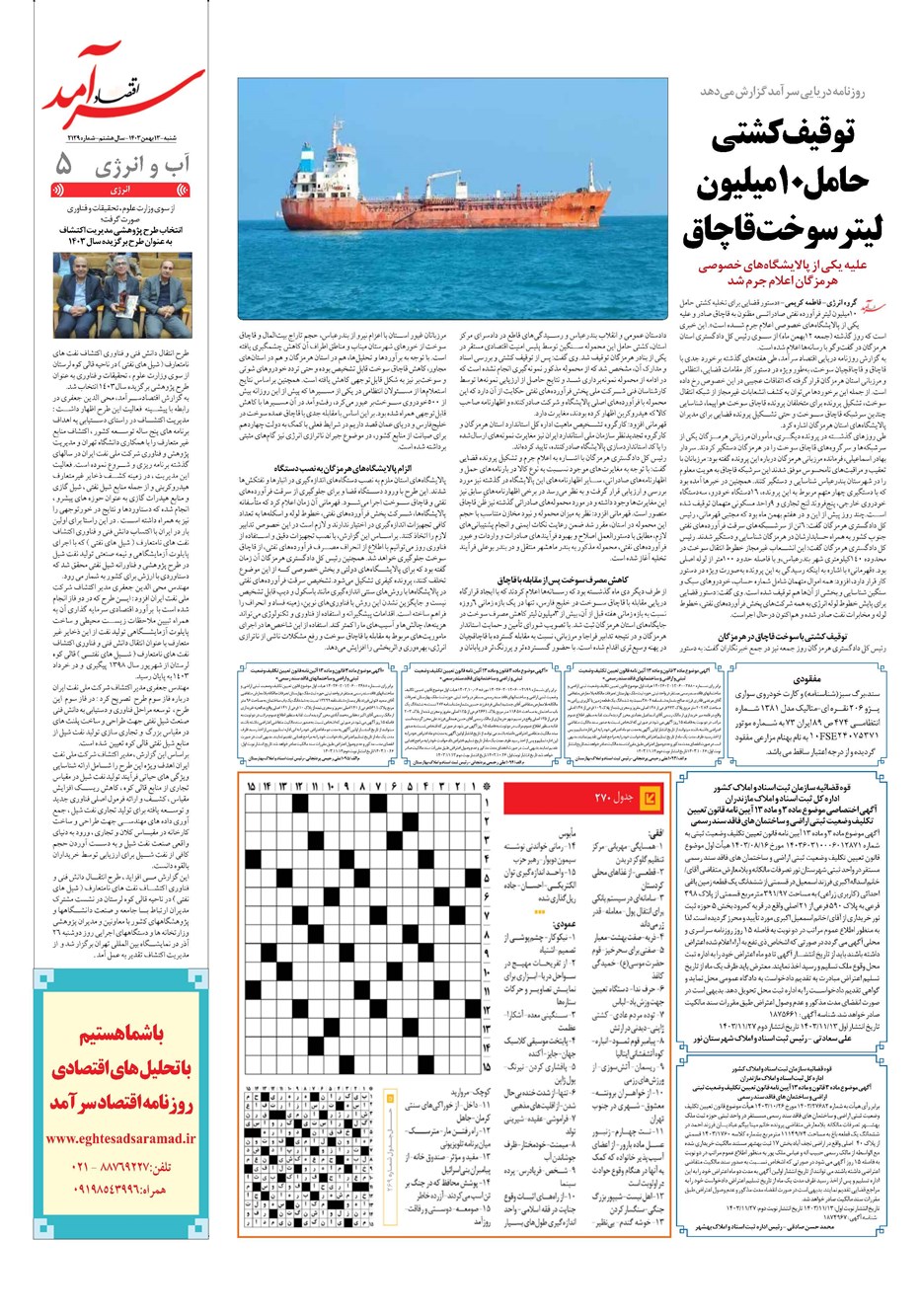 روزنامه تاریخ ۱۳ بهمن ۱۴۰۳